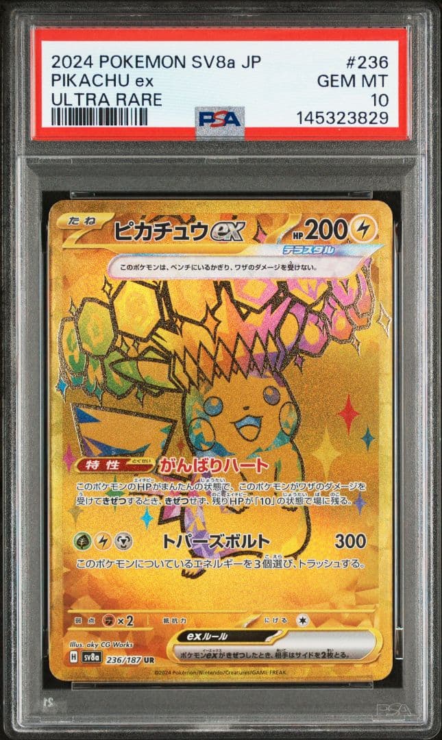 【最安値】ピカチュウex sr、ur PSA10 3連番