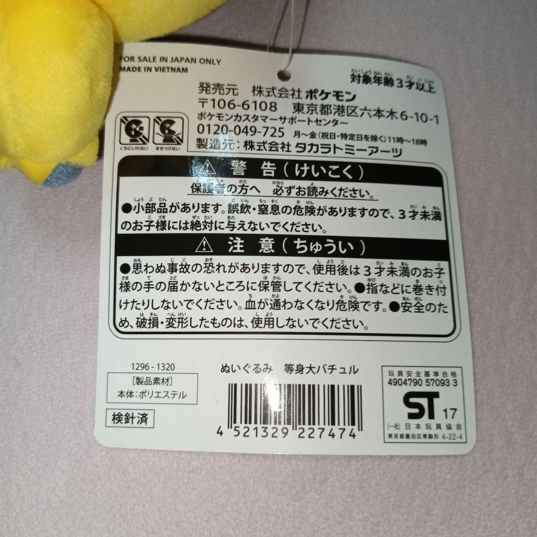 等身大 バチュル ぬいぐるみ ポケモンセンター