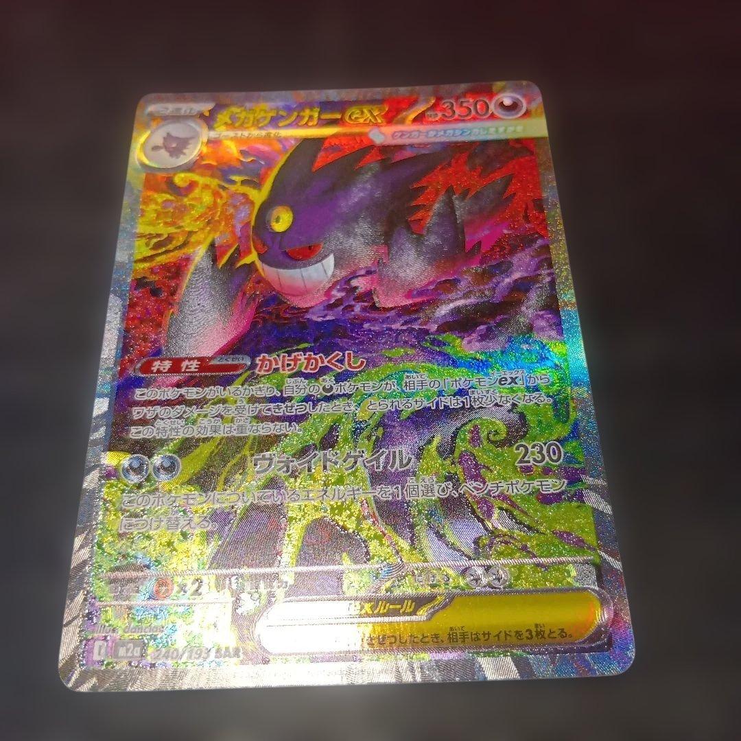 ポケモンカードゲーム　ゲンガーSAR
