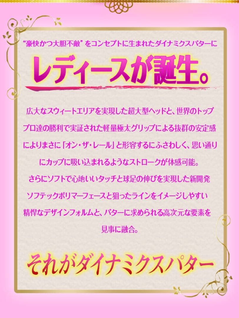 ❤︎女子に優しい極太グリップと大型ヘッドの安定感抜群のダイナミクスレディスパター！