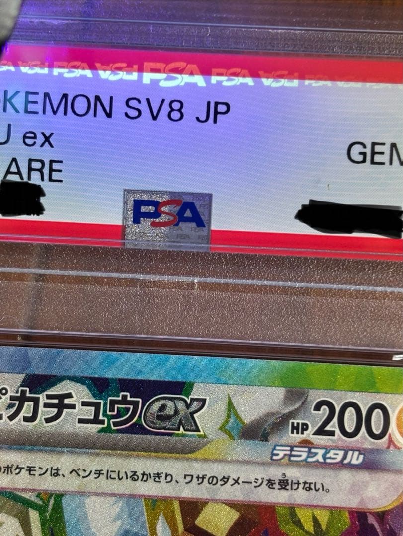 ピカチュウ　ex　sr　ピカチュウ　ar　 psa10