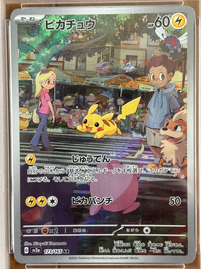 ピカチュウ　ex　sr　ピカチュウ　ar　 psa10