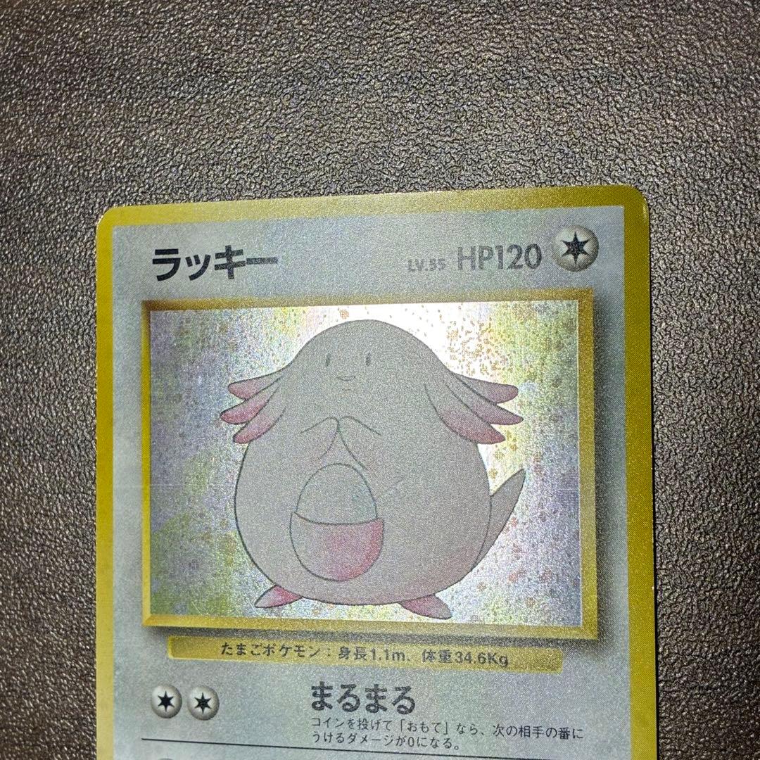 ポケモンカード　ラッキー　旧裏　マークなし　初版　渦巻きあり