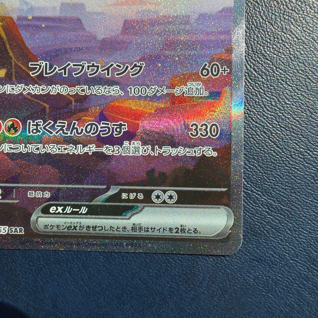 リザードンex SAR SV2a ポケモンカード151