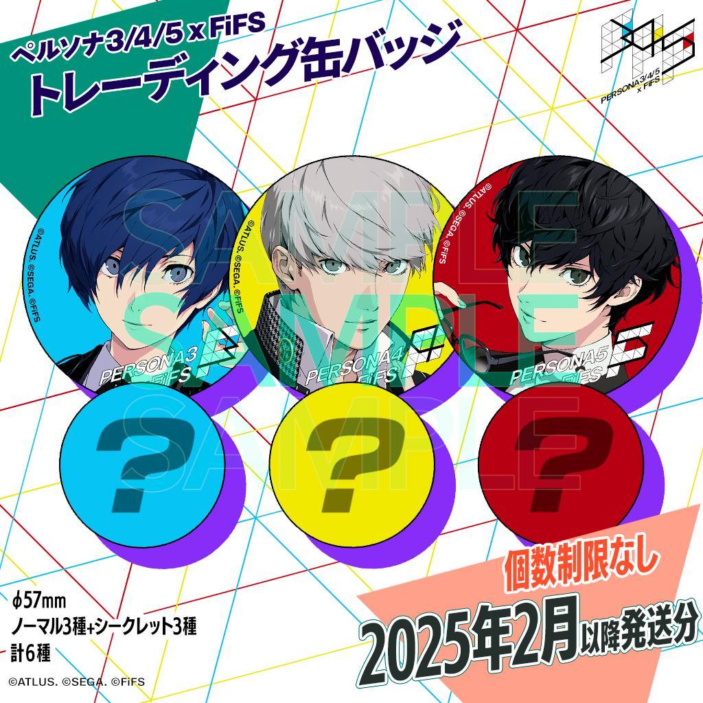 【未開封品】ペルソナ３/４/５ × FiFS　トレーディング缶バッジ 50点