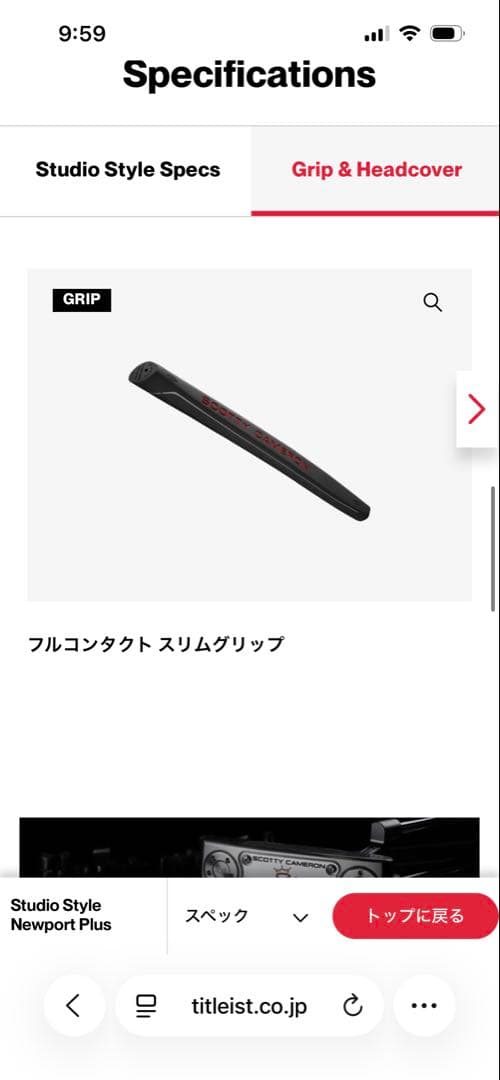 SCOTTY CAMERON Studio Style 純正 パターグリップ