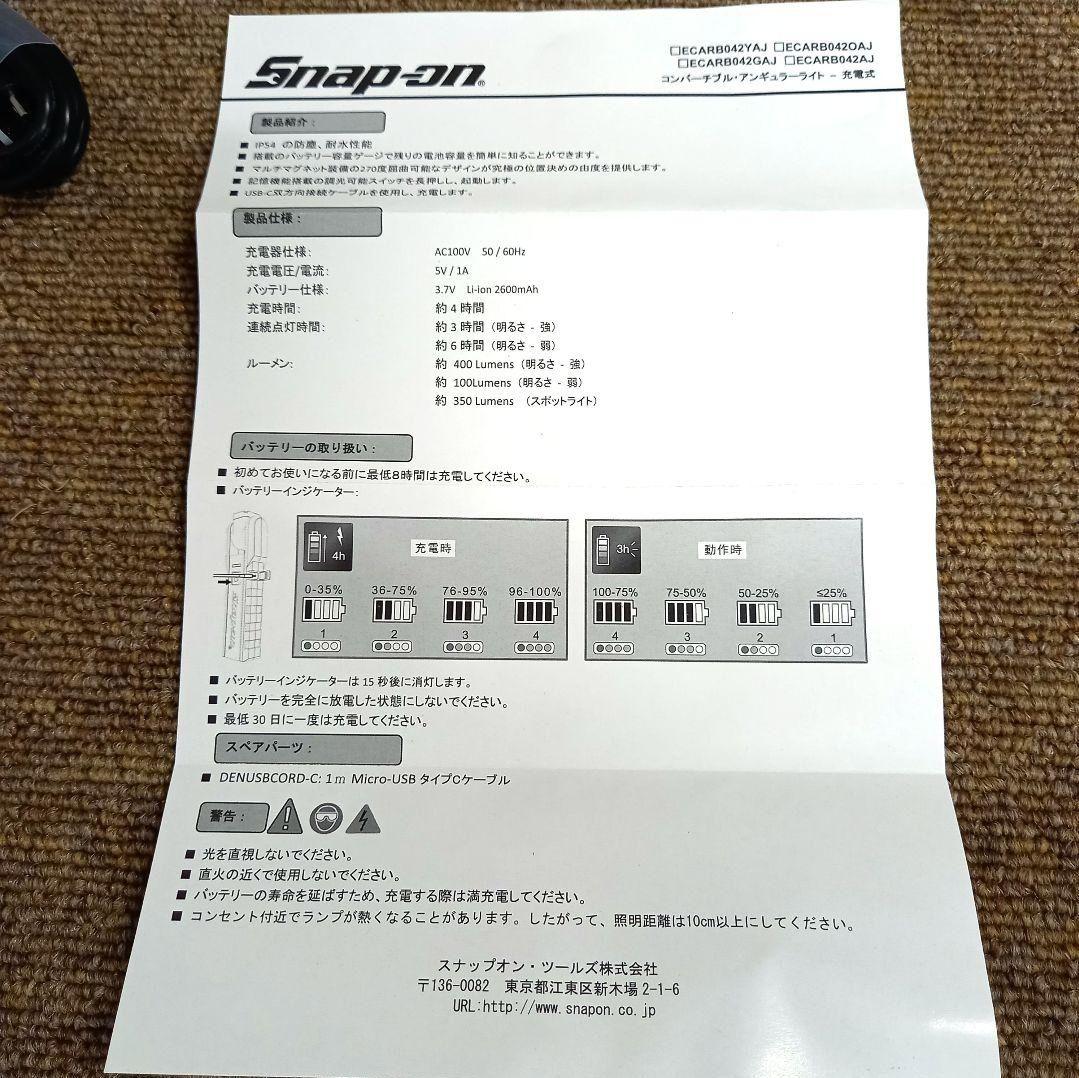 スナップオン Snap-on 充電式 コンバーチブル ハンディライト オレンジ