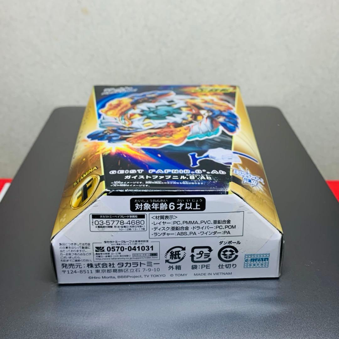 未開封ベイブレードバースト　 ガイストファブニル .8’.Ab