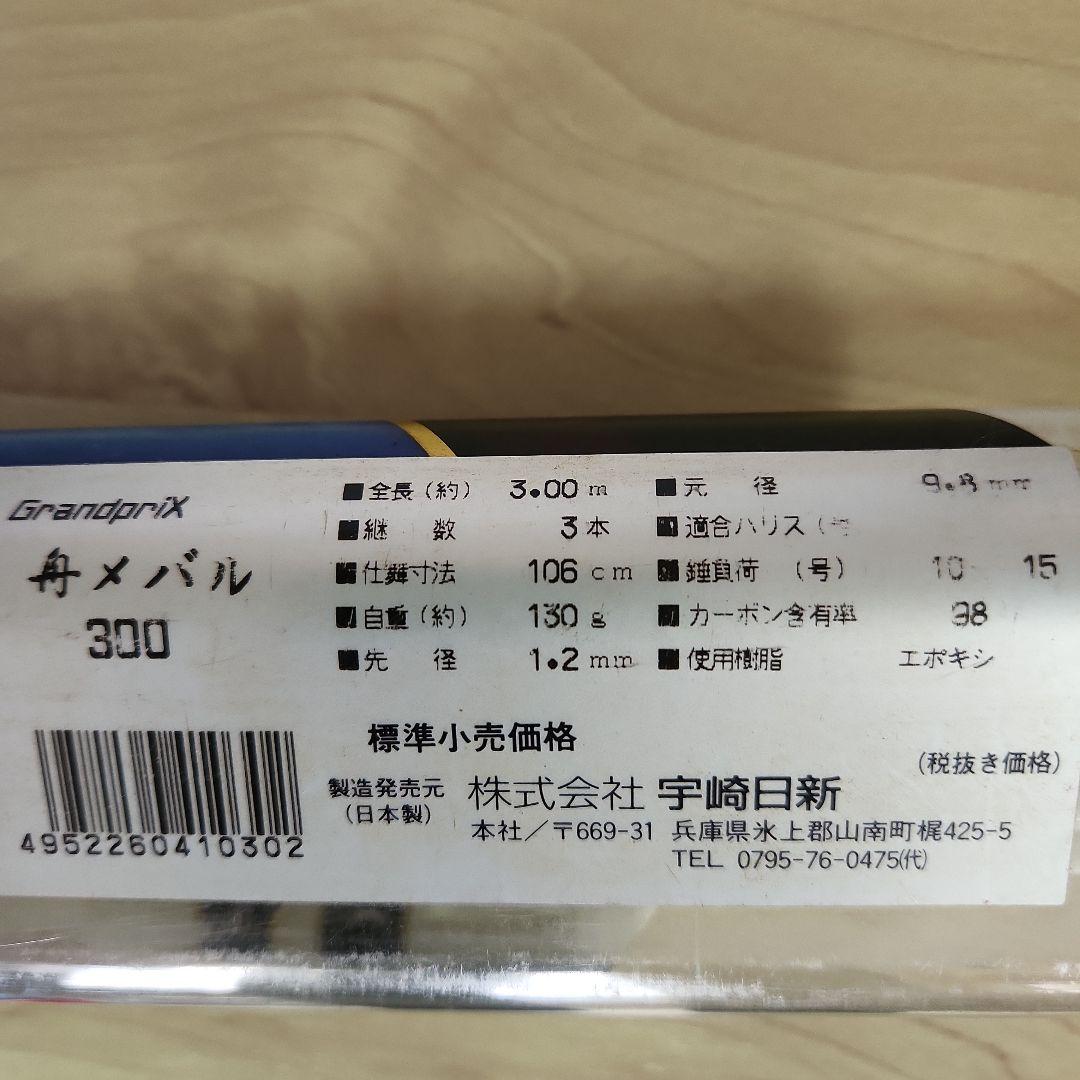 日新釣竿