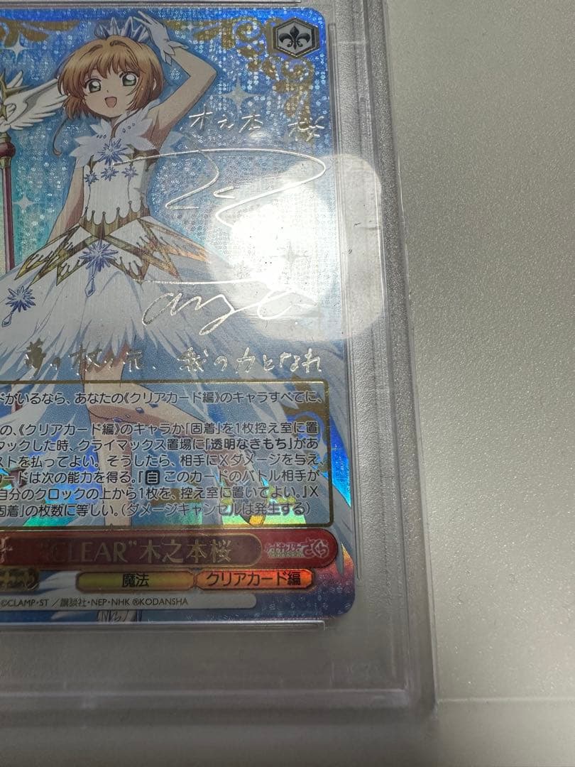【PSA10】カードキャプチャさくらssp木之本桜clear PSA10