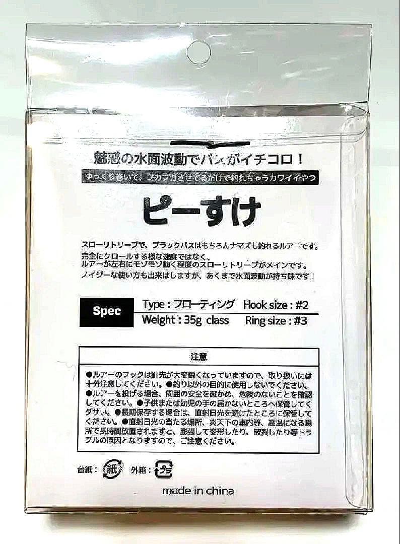 NanaYA ななや ラトリン ピーすけ クローラーベイト ハネモノ 35g