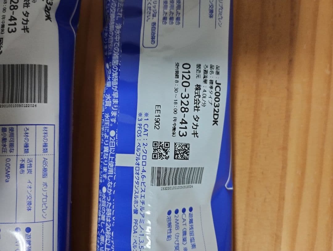 タカギ　みず工房　浄水器交換 カートリッジJC0032DK 2個セット