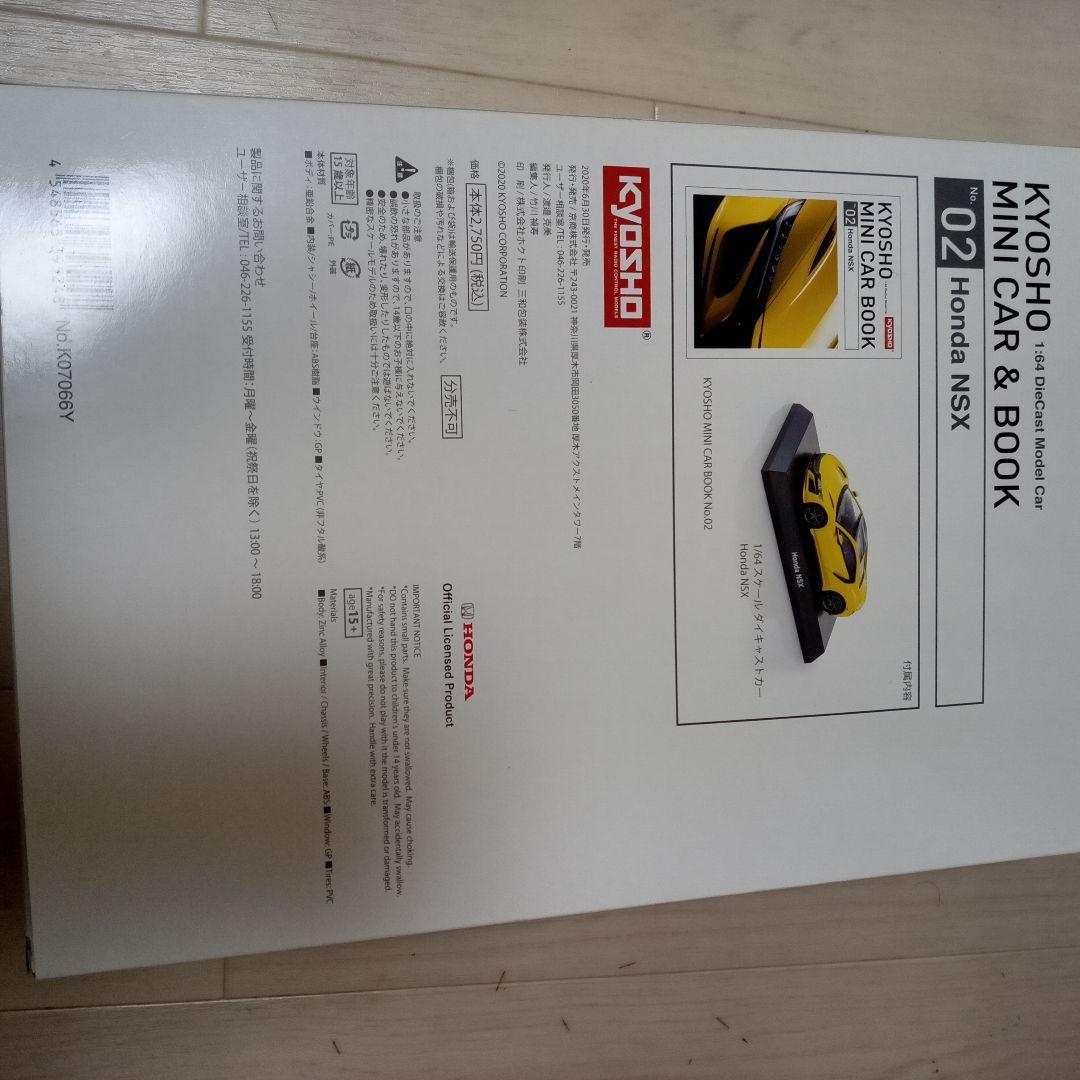 京商 NSX 改