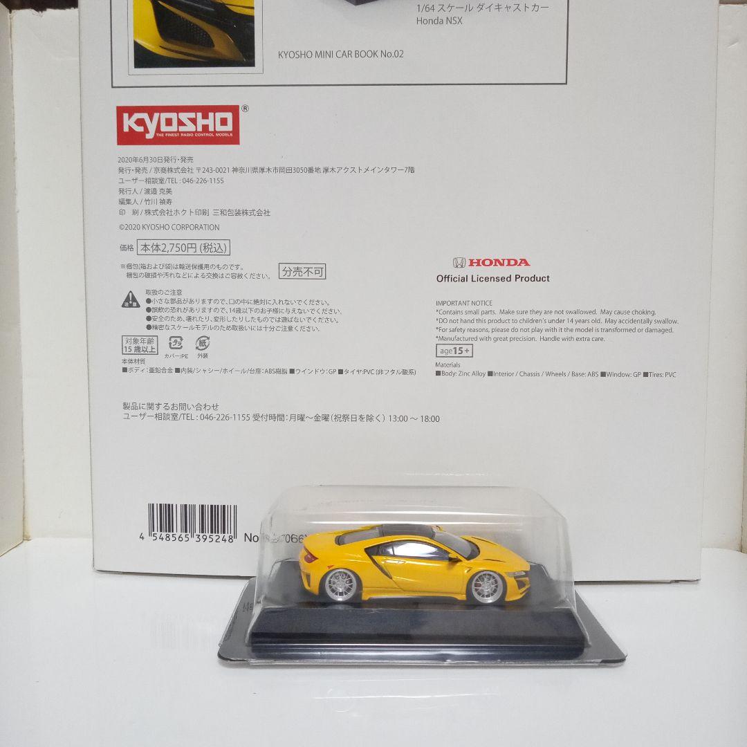 京商 NSX 改