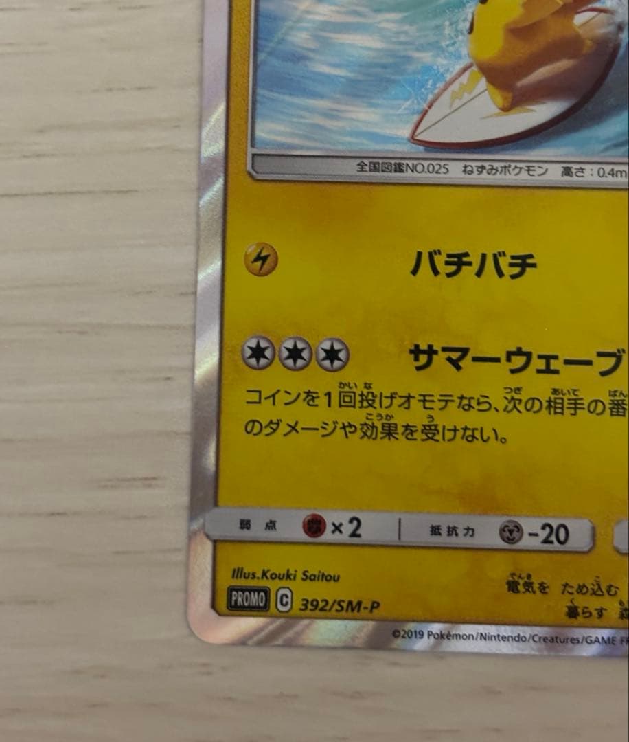 海で遊ぶピカチュウ ポケモンカード