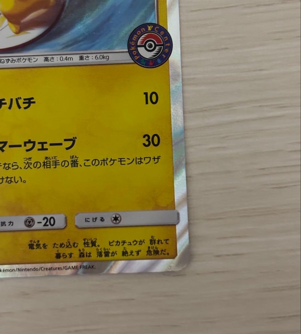 海で遊ぶピカチュウ ポケモンカード