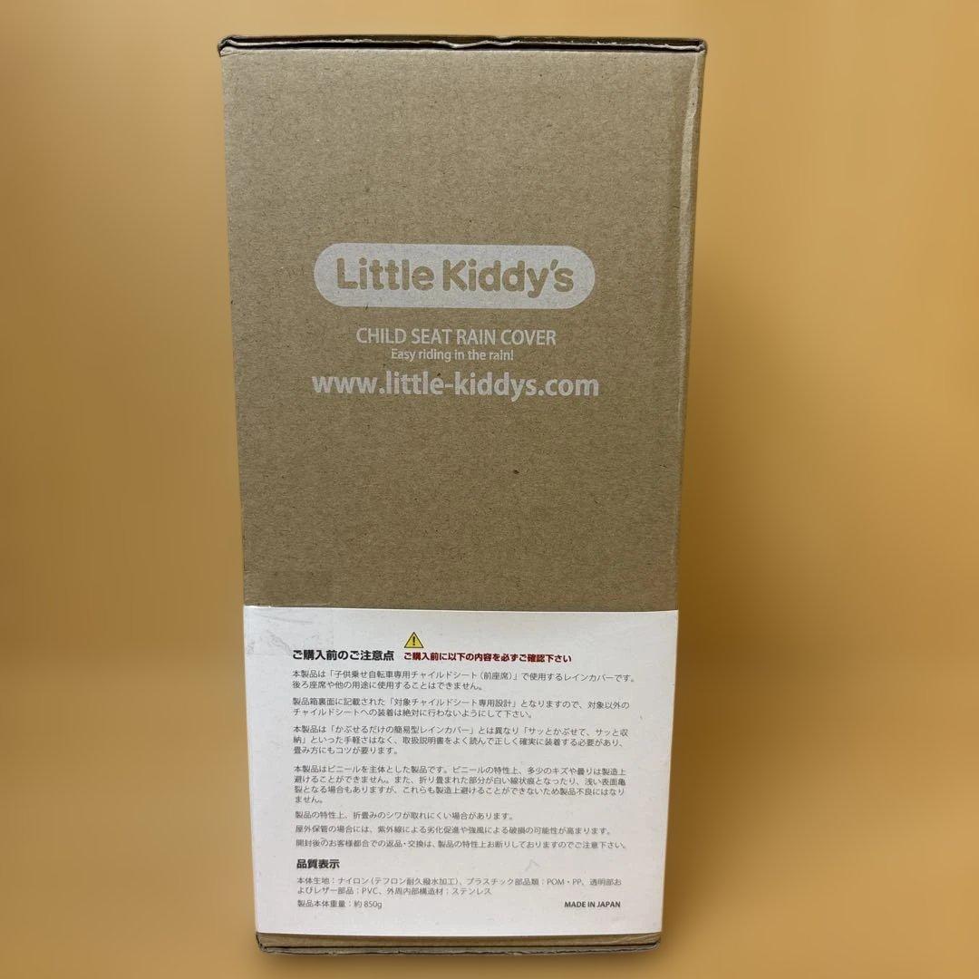 【新品未開封】リトルキディーズ　チャイルドシートレインカバー　ターゴイズブルー