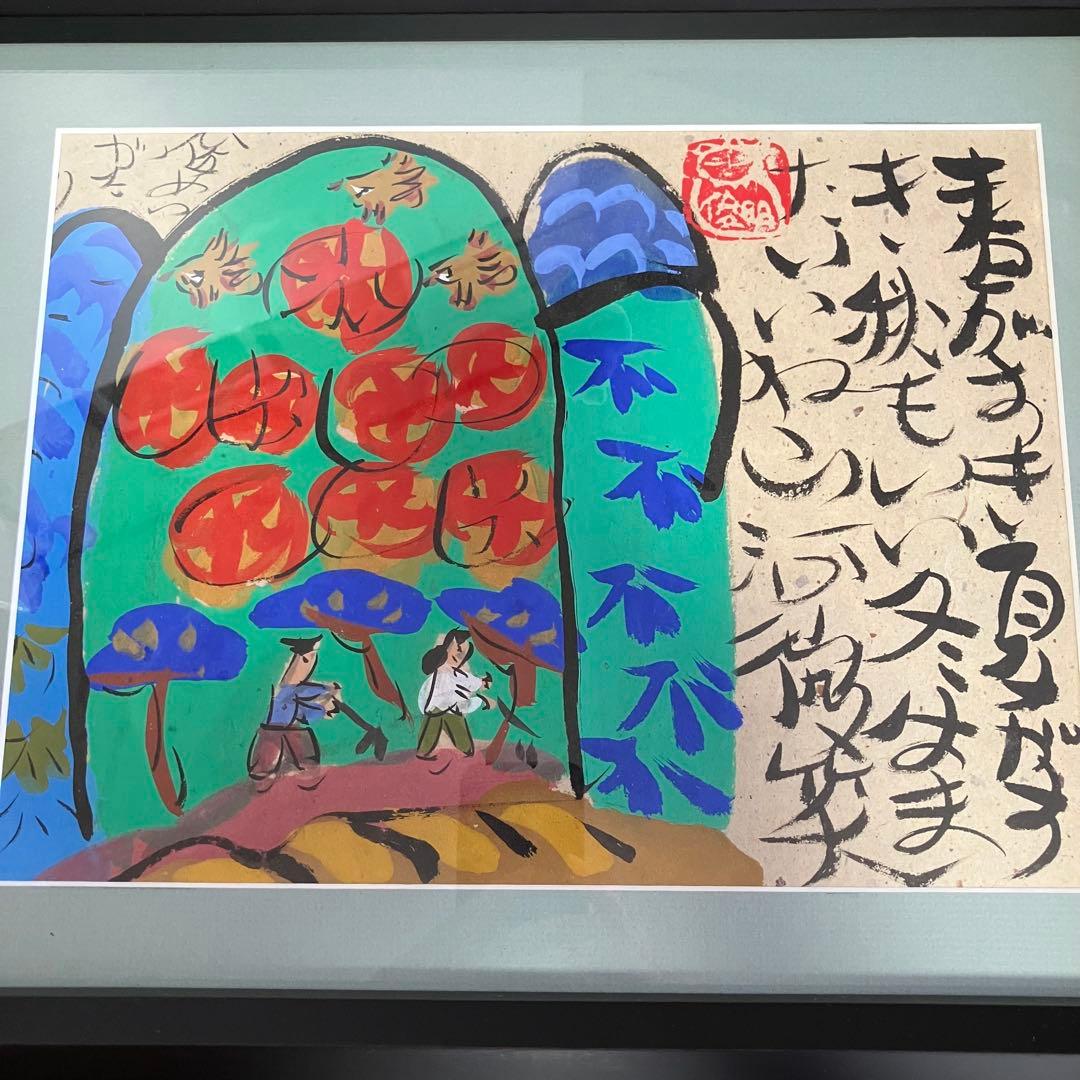 美品　渡辺俊明　墨彩画　「春がすき」 押し印あり