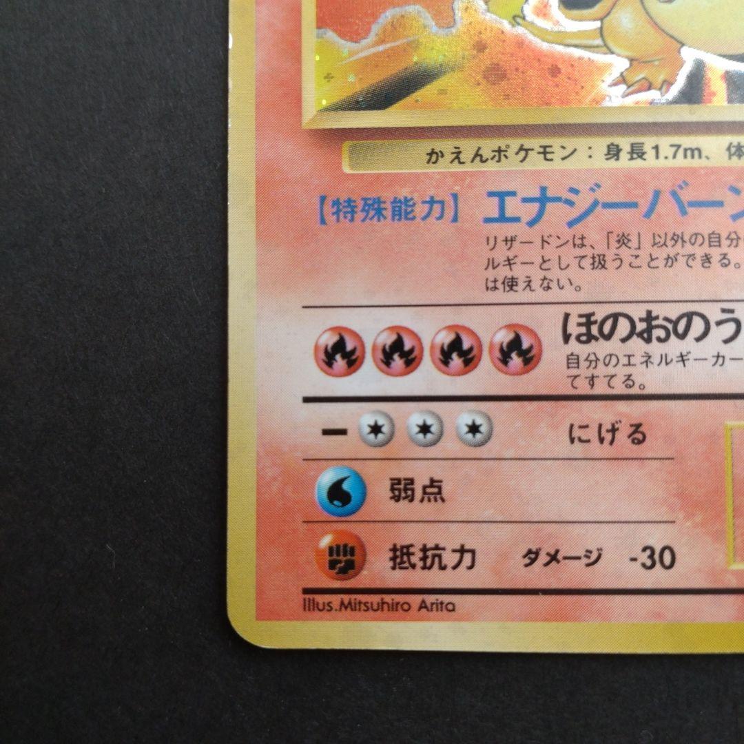 ヤ*ミ様 かえんポケモン　リザードン ★ 第1弾拡張パック　①　モンボホロ
