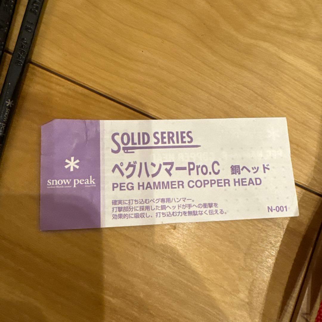 スノーピーク　ペグハンマー Pro C + ソリッドステーク10本セット