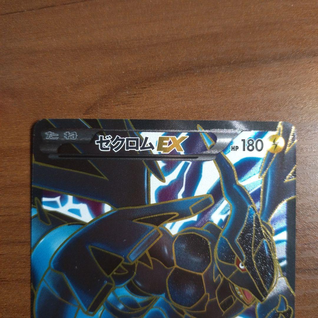 ゼクロムex
