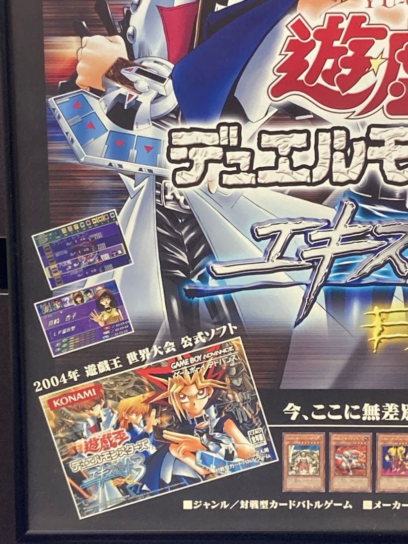 遊戯王 販促ポスター B2 エキスパート3 高橋和希 遊戯 海馬 城之内