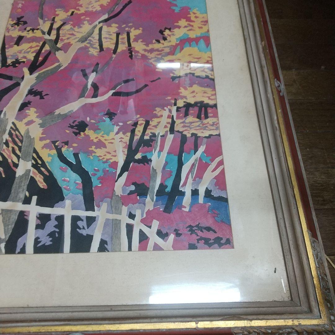 木版画　川西英　栂尾紅葉　オリジナル額　額傷みあり　ヤケ