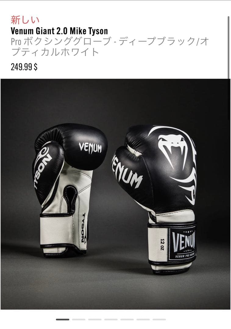 Venum Giant 2.0 Mike TysonPro ボクシンググローブ
