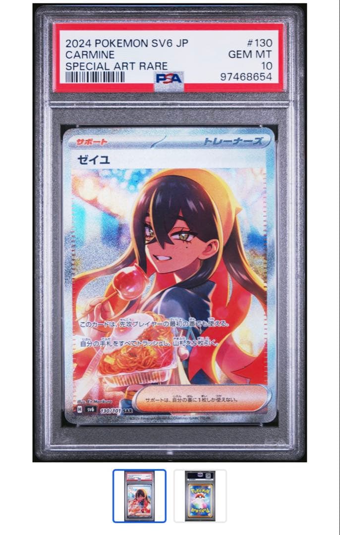ゼイユ psa10 センタリング○ 変幻の仮面 ポケカ