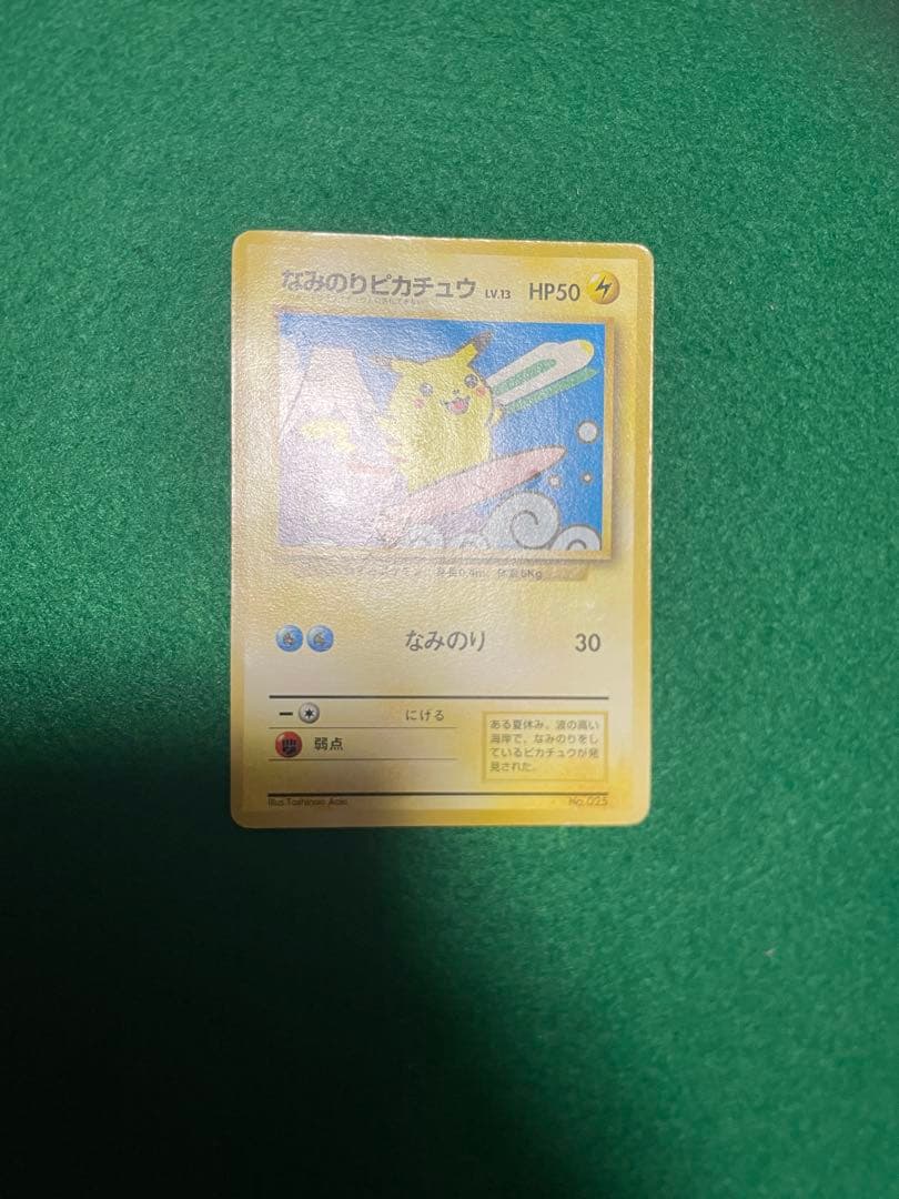 なみのりピカチュウ　ミュウ　JRスタンプラリー　旧裏　ポケモンカード　プロモ