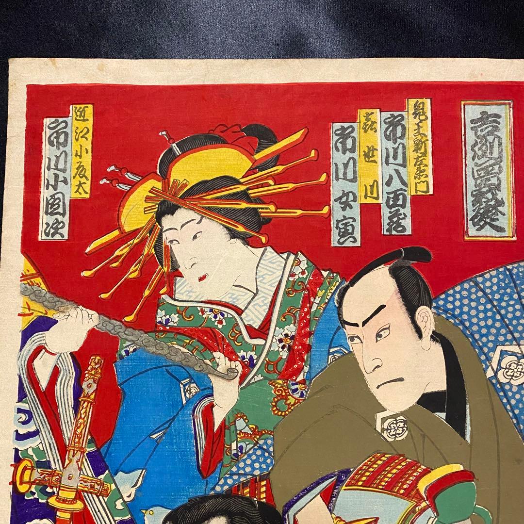 浮世絵　歌舞伎役者絵図３枚続き　吉例曽我礎　香朝楼筆網島亀吉　市川團十郎　明治