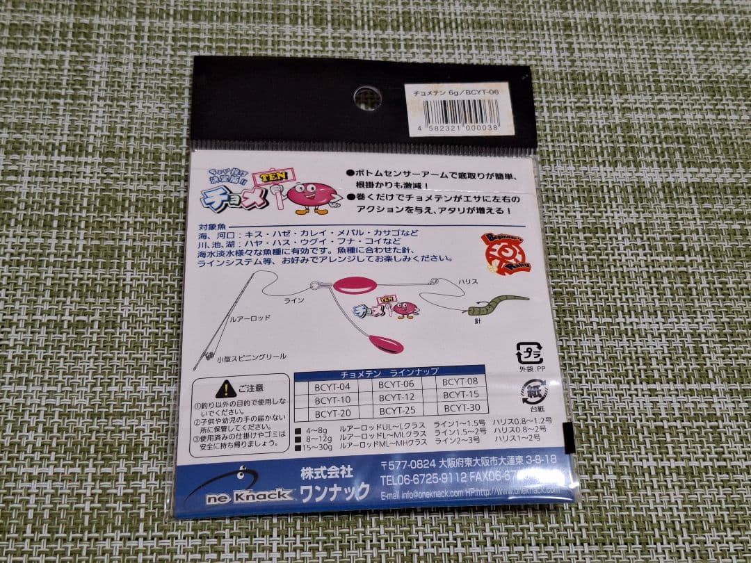 【新品】ワンナック　デビルスッテ II　□5個セット□　おまけ付き♪