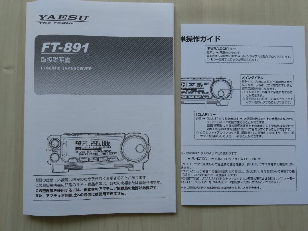 八重洲FT―891