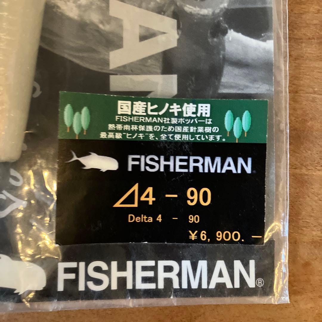 FISHERMAN Delta 4 - 90 ルアー 3個セット