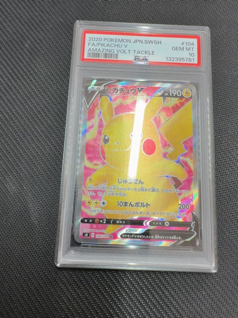 ピカチュウv sr psa10 仰天ボルテッカー　ポケモンカード