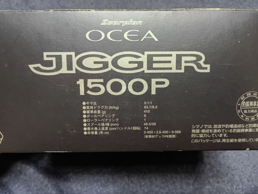 シマノ　オシアジガー　1500P　匿名配送
