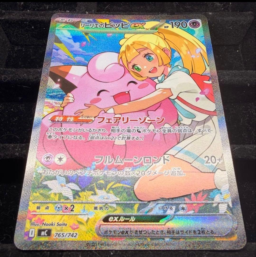 リーリエのピッピex MEGA スタートデッキ100 バトルコレクション 76…