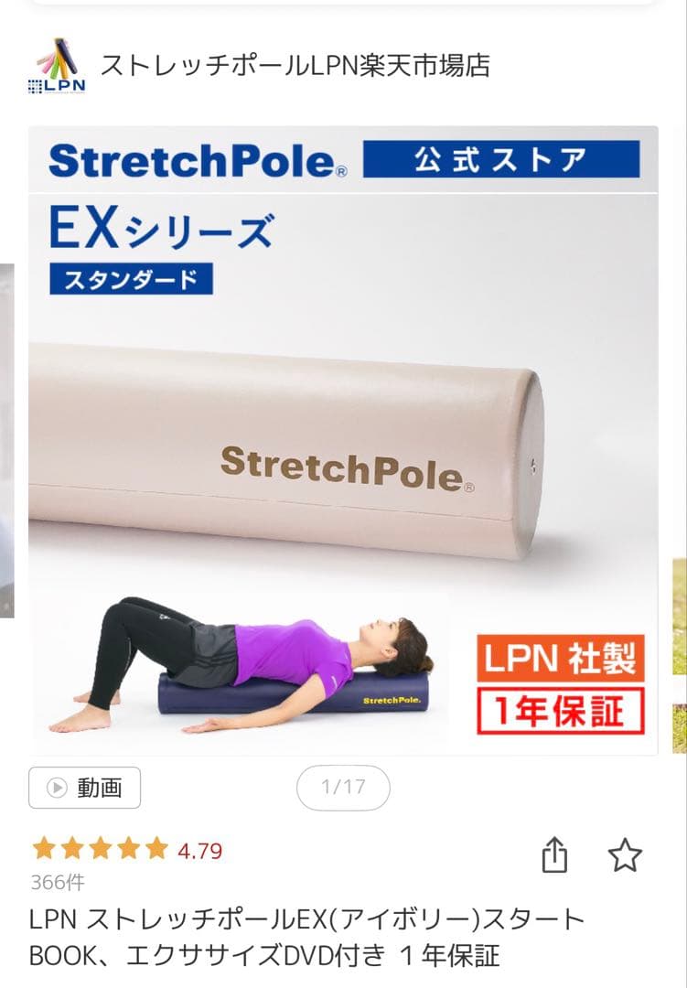 LPN ストレッチポール EX アイボリー 正規品 Stretch Pole