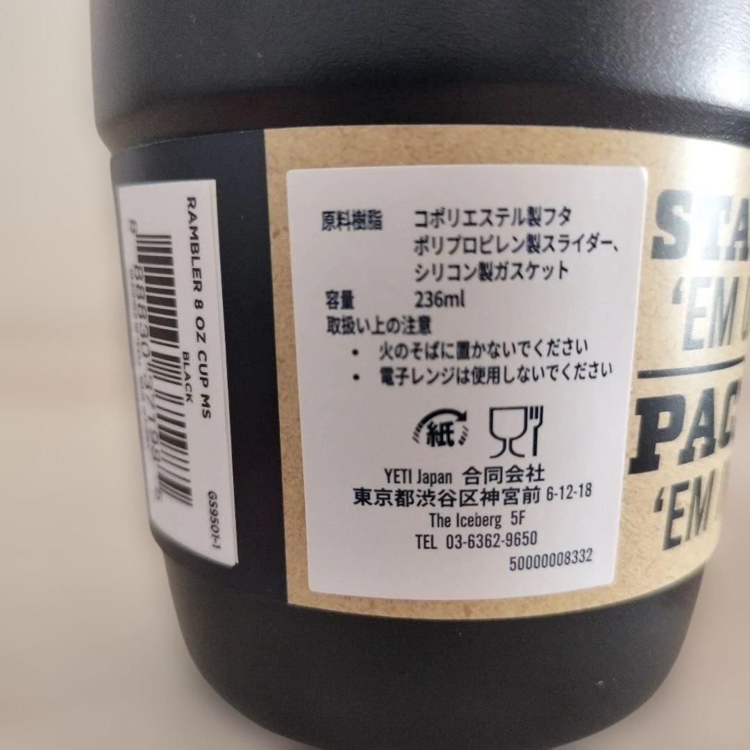 新品未使用 YETI Rambler 8oz Cup ブラック&ホワイト