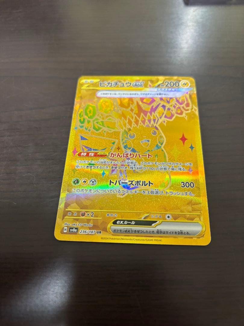 ピカチュウex UR SR 各1枚
