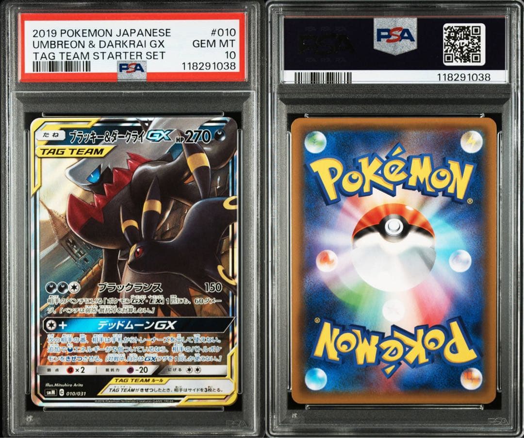 ブラッキー＆ダークライgx psa10