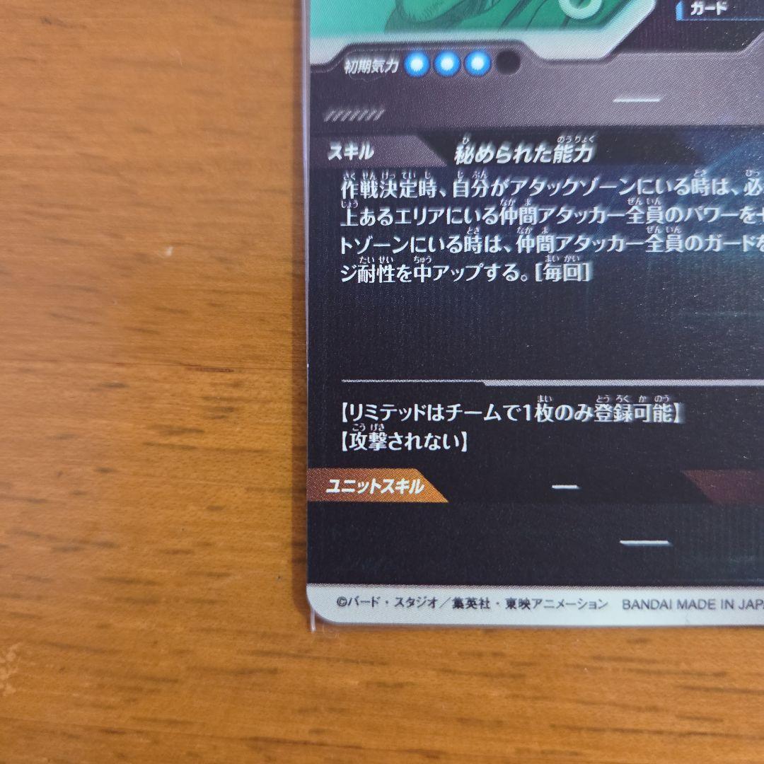 ドラゴンボールスーパーダイバーズ AP2-027 ネバ:DA