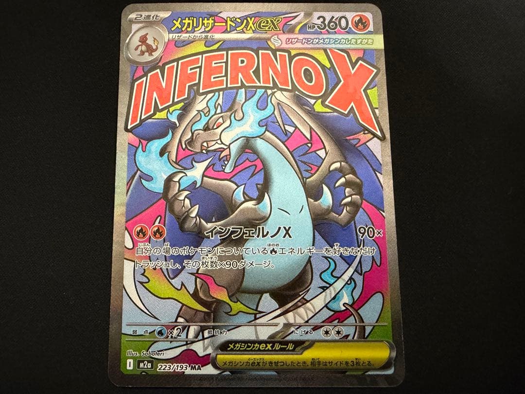 【エラー品】ホロズレ メガリザードンXex MA