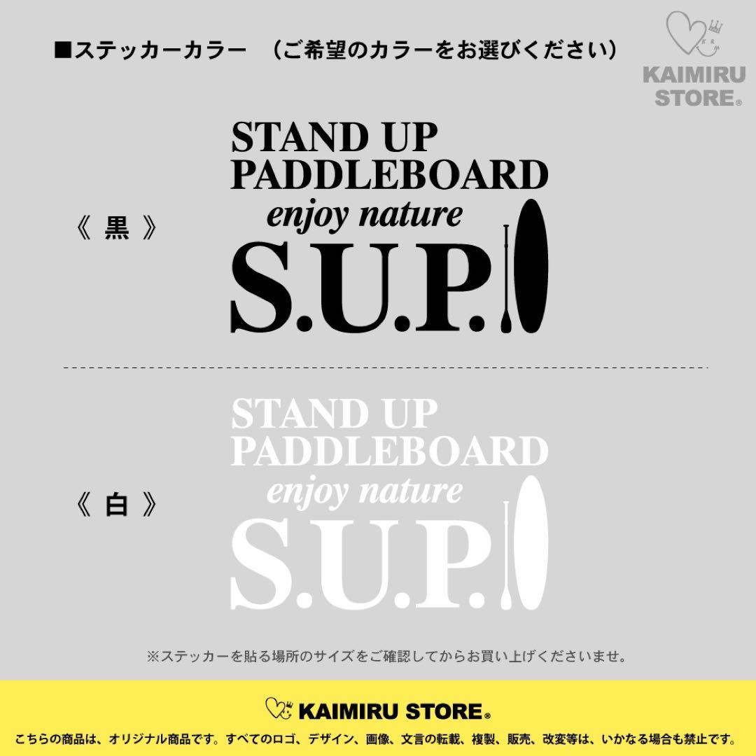 ［KAIMIRU］SUP サップ アウトドア パドル ボード ステッカー