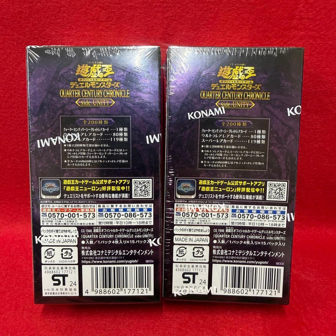 【遊戯王】新品未開封品　クォーターセンチュリークロニクルside:UNITY
