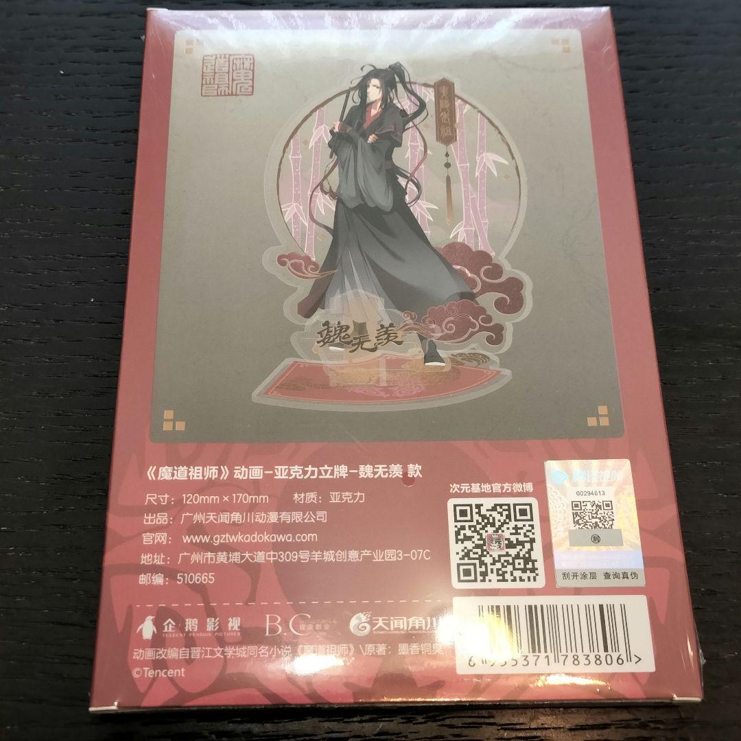 魔道祖師　魏無羨アクリルスタンド　レア品
