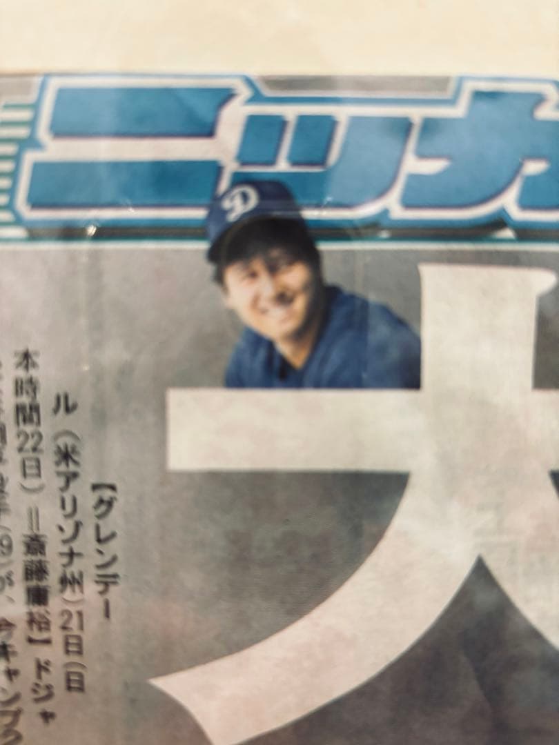 大谷翔平さん の 右 手の ひら 世界一の手