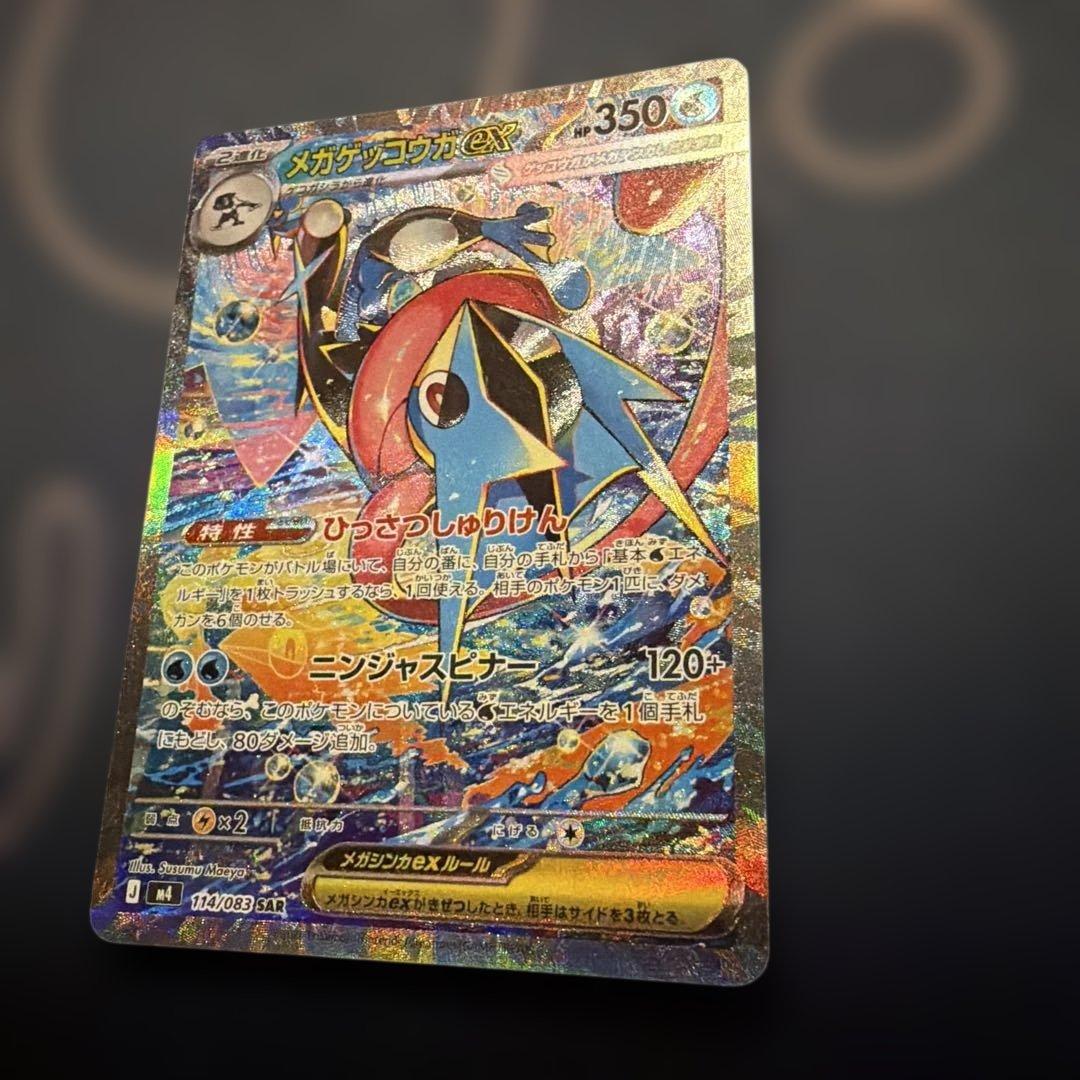 美品！！メガゲッコウガex sar　ニンジャスピナー
