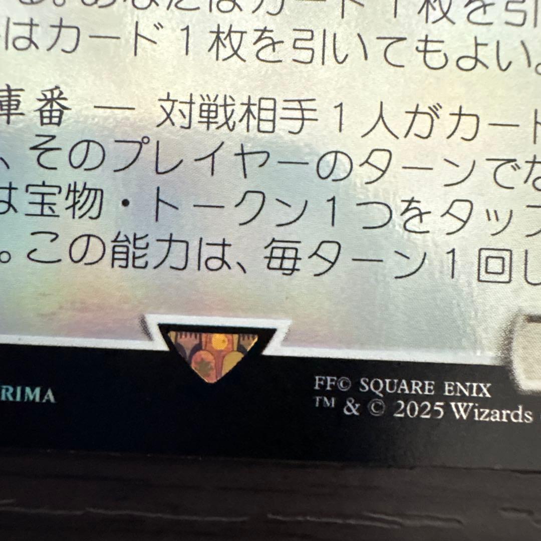 MTG タタル・タル　拡張foil 日版