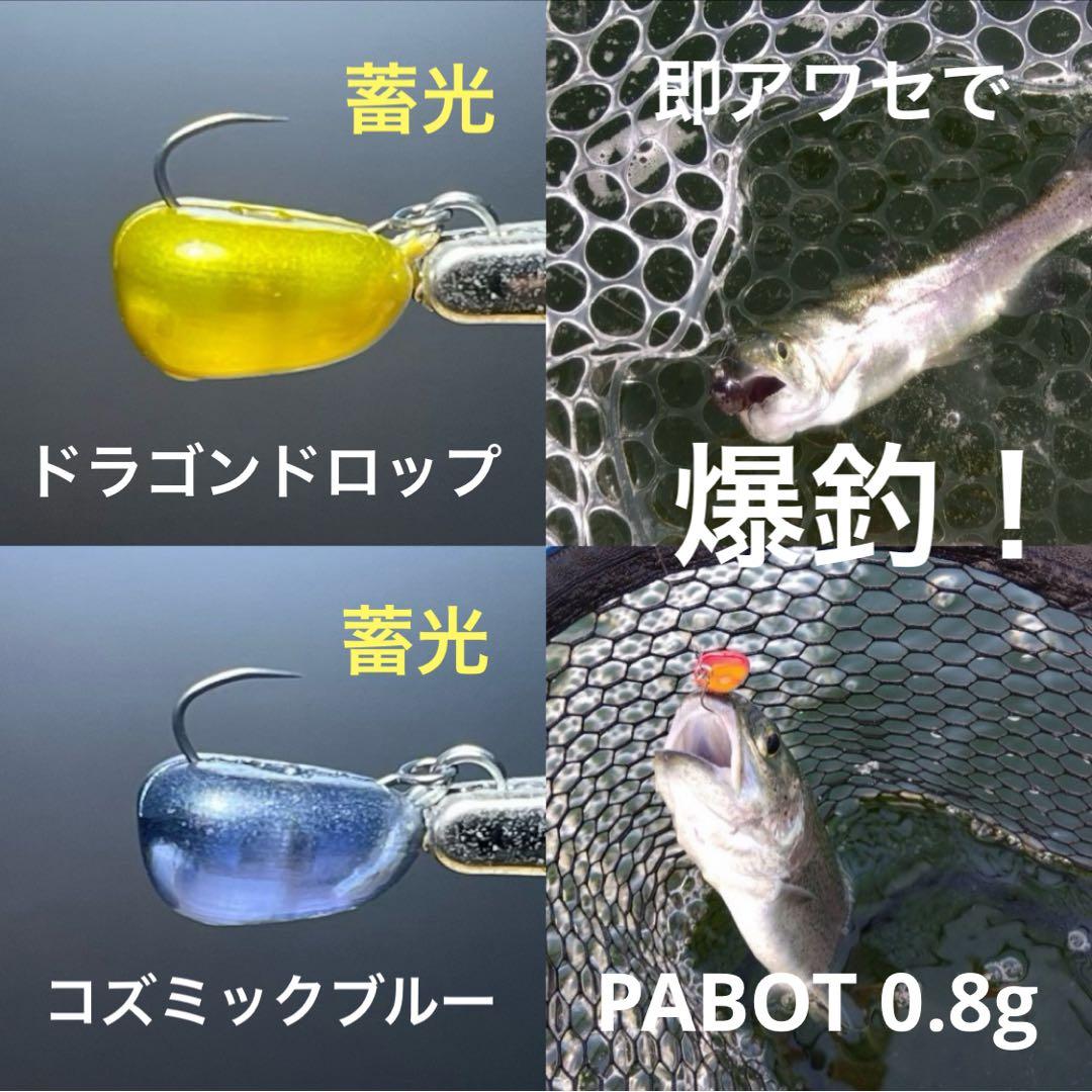 PABOT フック固定 ラトル入り ボトムルアー　豆ルアー　縦釣り　8個セット